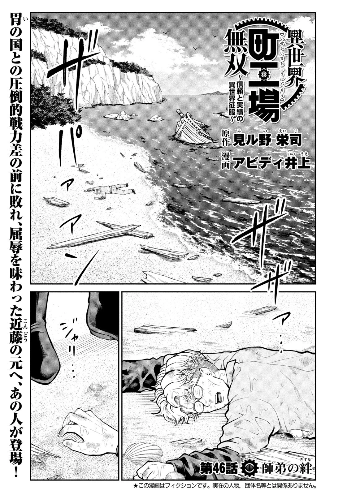 異世界町工場無双　～信頼と実績の異世界征服～ 第46話 - 1