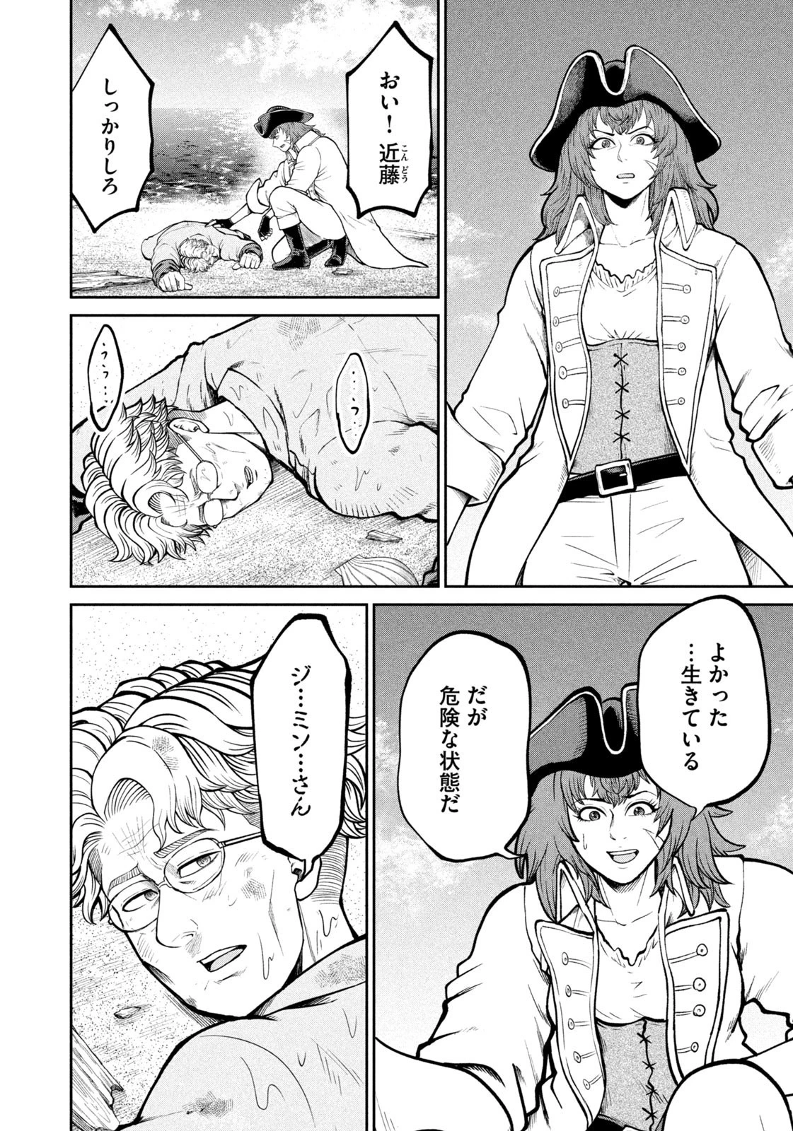異世界町工場無双　～信頼と実績の異世界征服～ 第46話 - 2