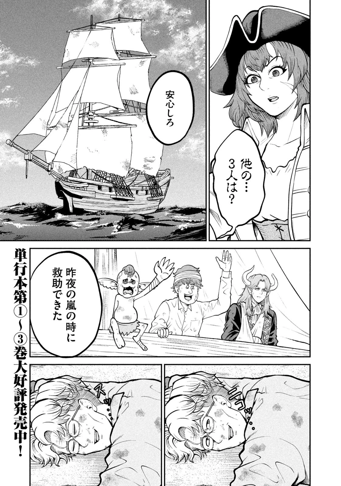 異世界町工場無双　～信頼と実績の異世界征服～ 第46話 - 3