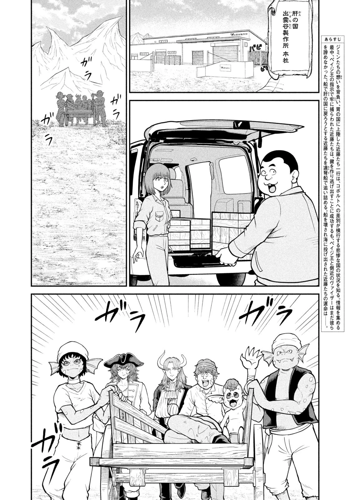 異世界町工場無双　～信頼と実績の異世界征服～ 第46話 - 4