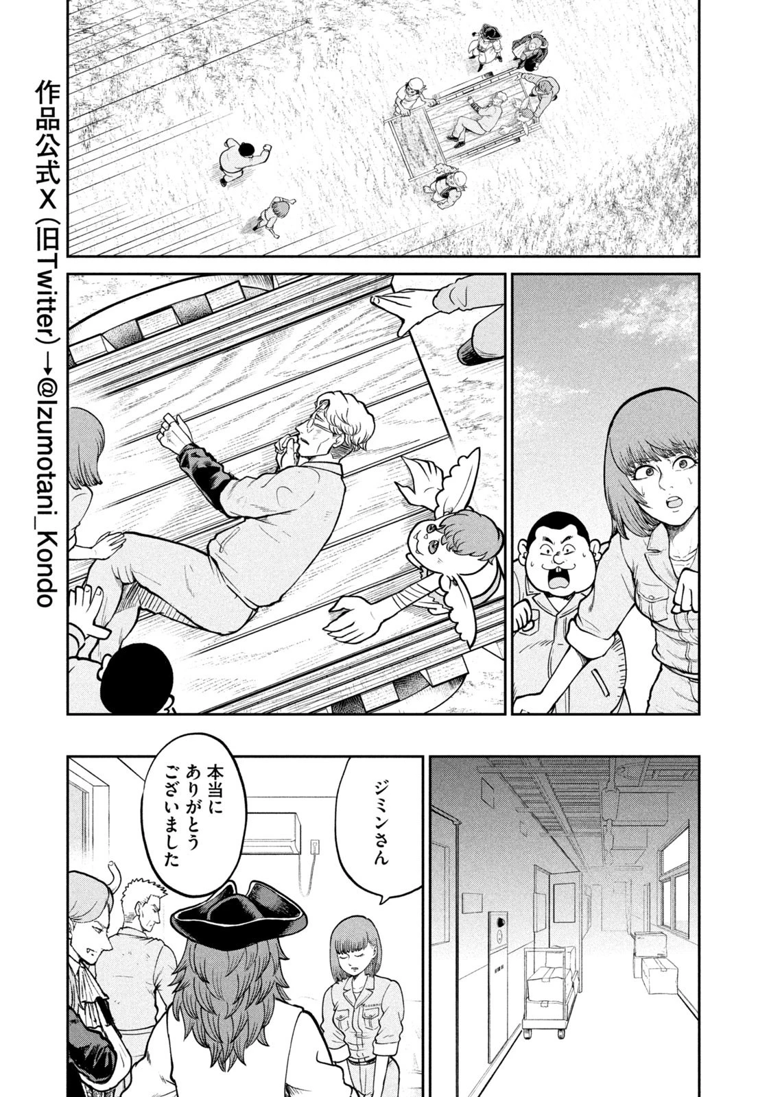 異世界町工場無双　～信頼と実績の異世界征服～ 第46話 - 5