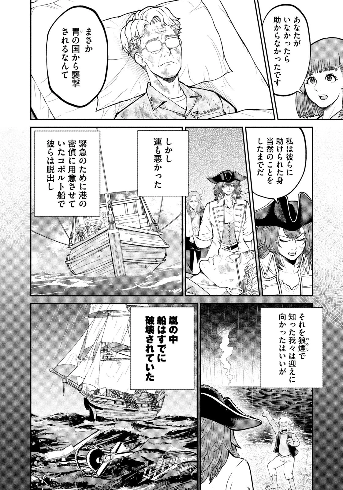 異世界町工場無双　～信頼と実績の異世界征服～ 第46話 - 6