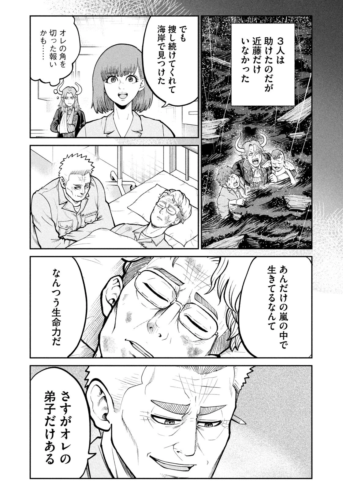 異世界町工場無双　～信頼と実績の異世界征服～ 第46話 - 7