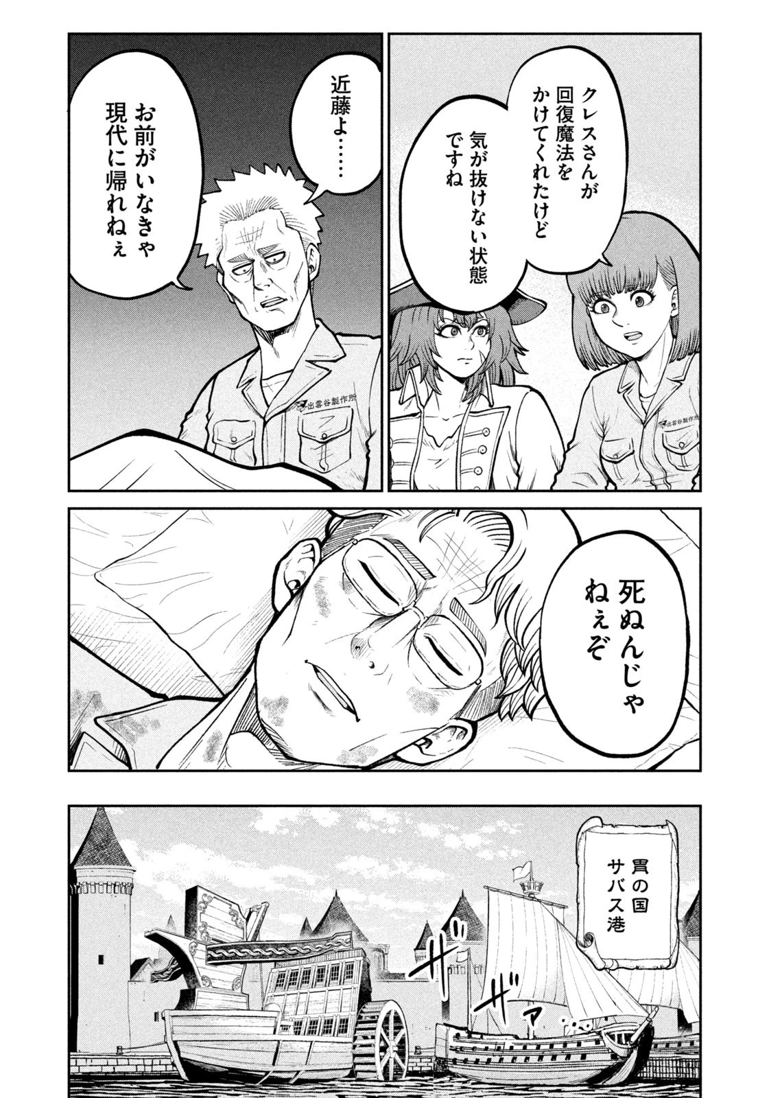 異世界町工場無双　～信頼と実績の異世界征服～ 第46話 - 8