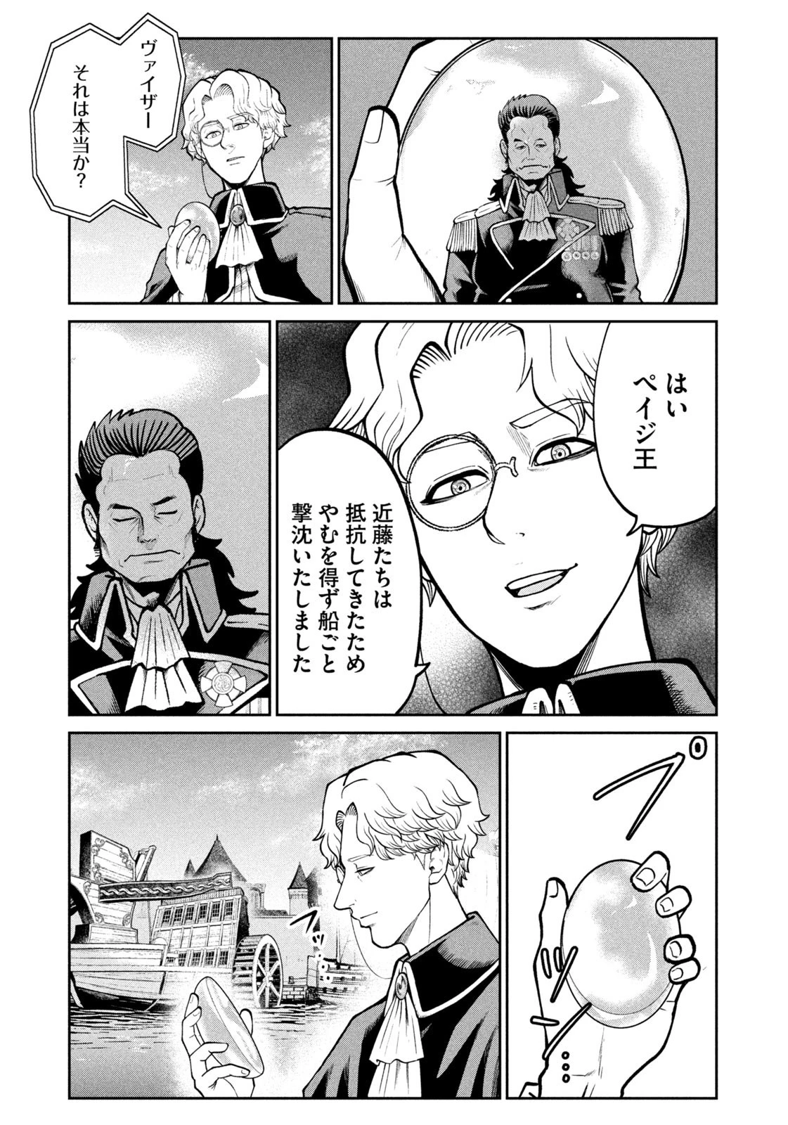 異世界町工場無双　～信頼と実績の異世界征服～ 第46話 - 9