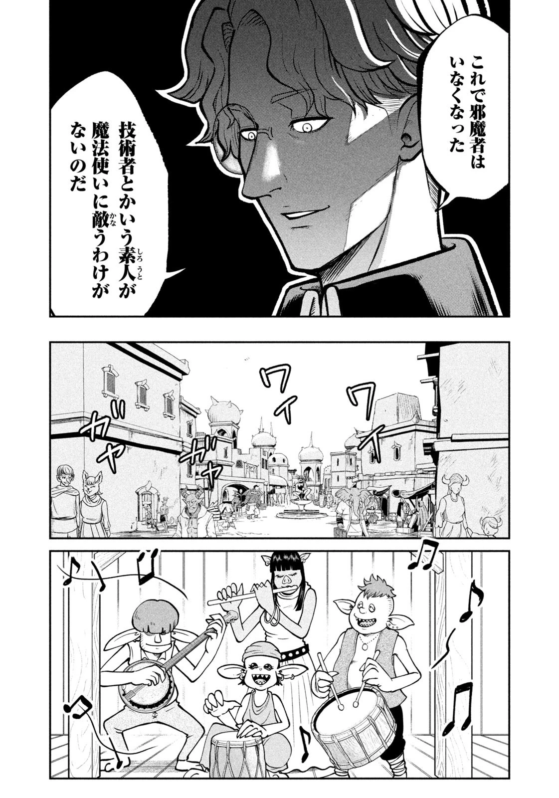 異世界町工場無双　～信頼と実績の異世界征服～ 第46話 - 10