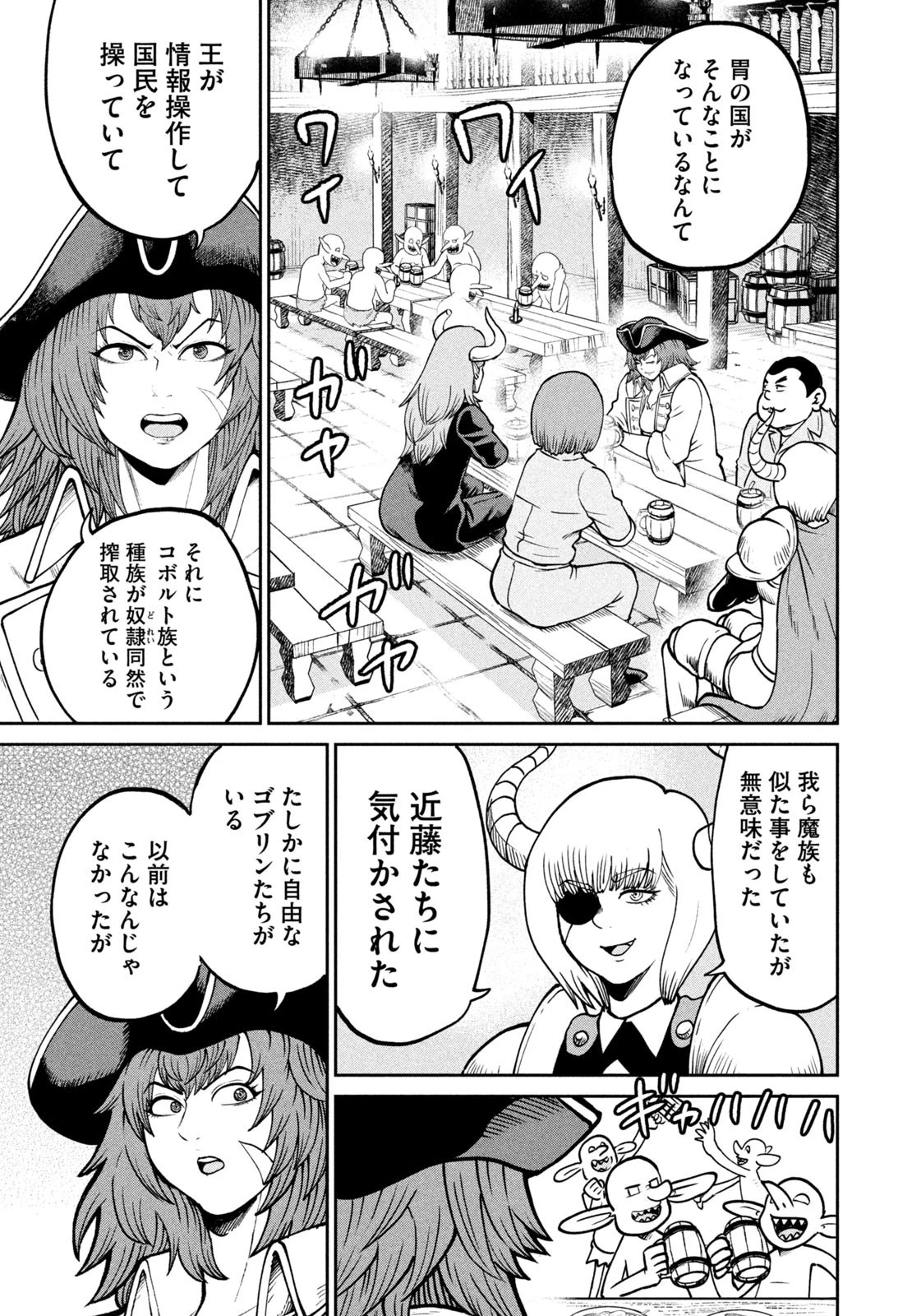 異世界町工場無双　～信頼と実績の異世界征服～ 第46話 - 11