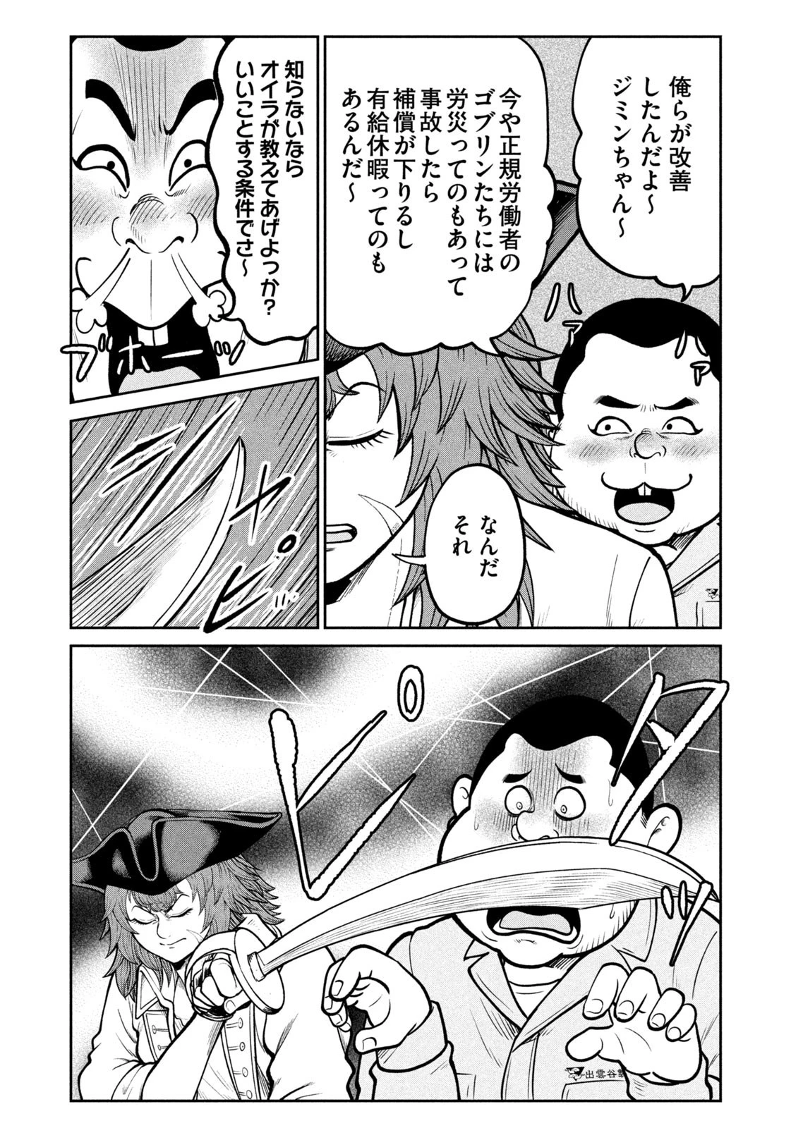 異世界町工場無双　～信頼と実績の異世界征服～ 第46話 - 12