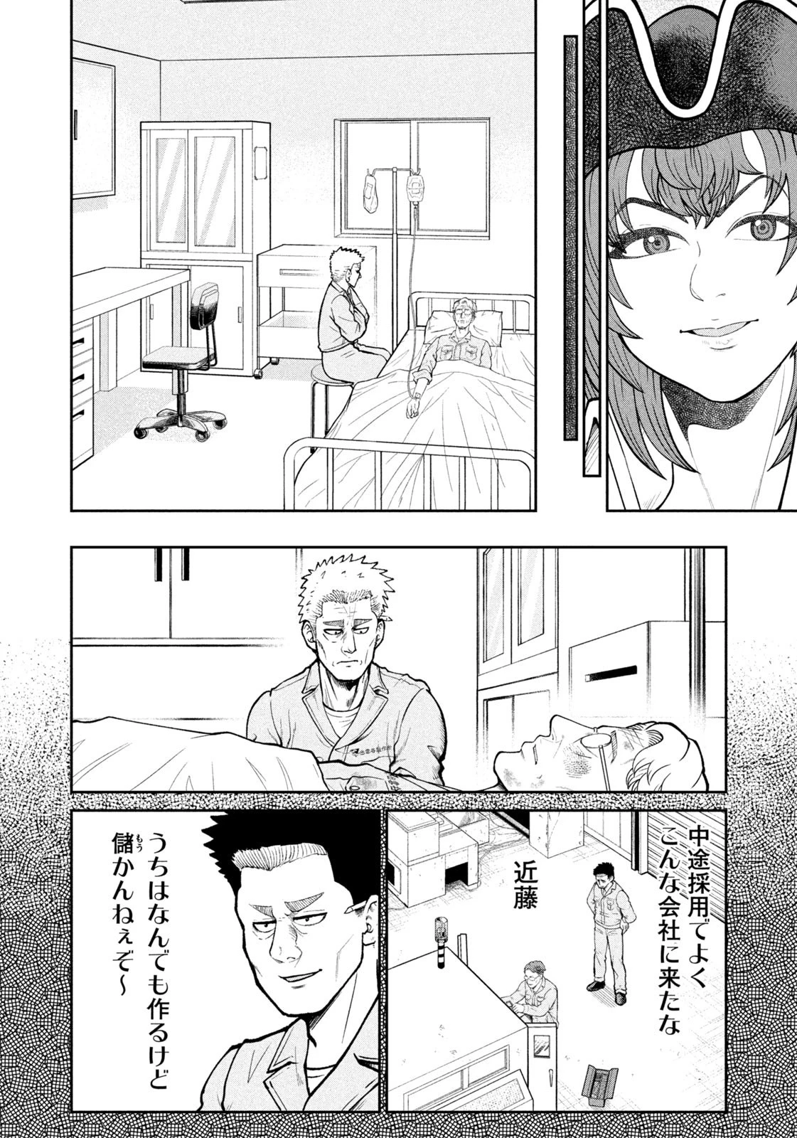 異世界町工場無双　～信頼と実績の異世界征服～ 第46話 - 14