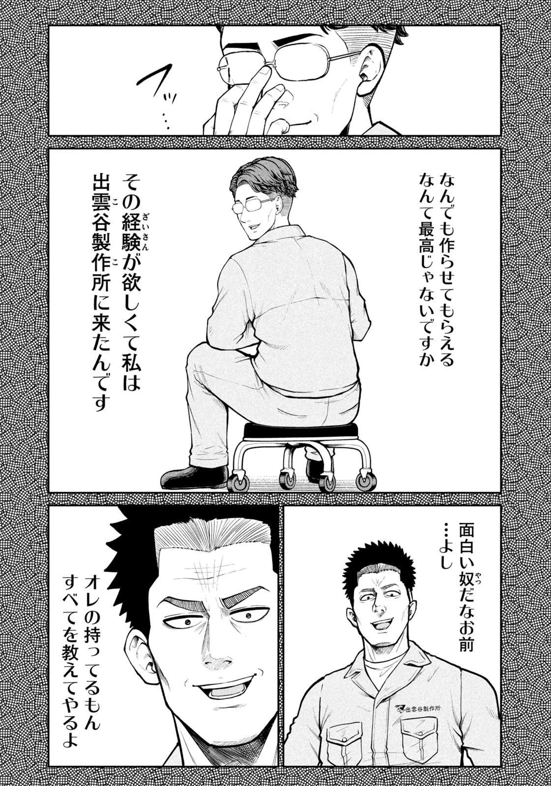 異世界町工場無双　～信頼と実績の異世界征服～ 第46話 - 15