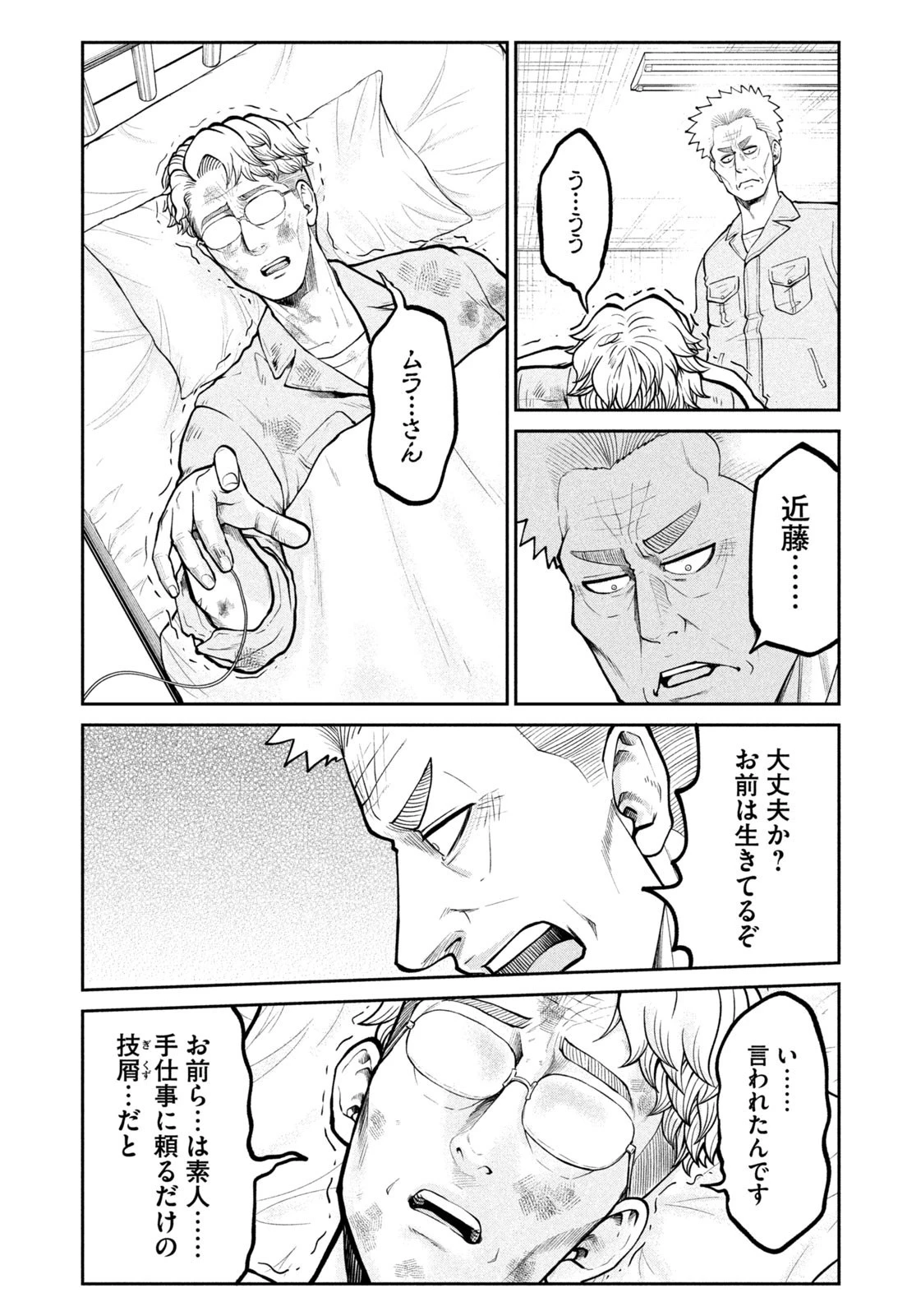 異世界町工場無双　～信頼と実績の異世界征服～ 第46話 - 16