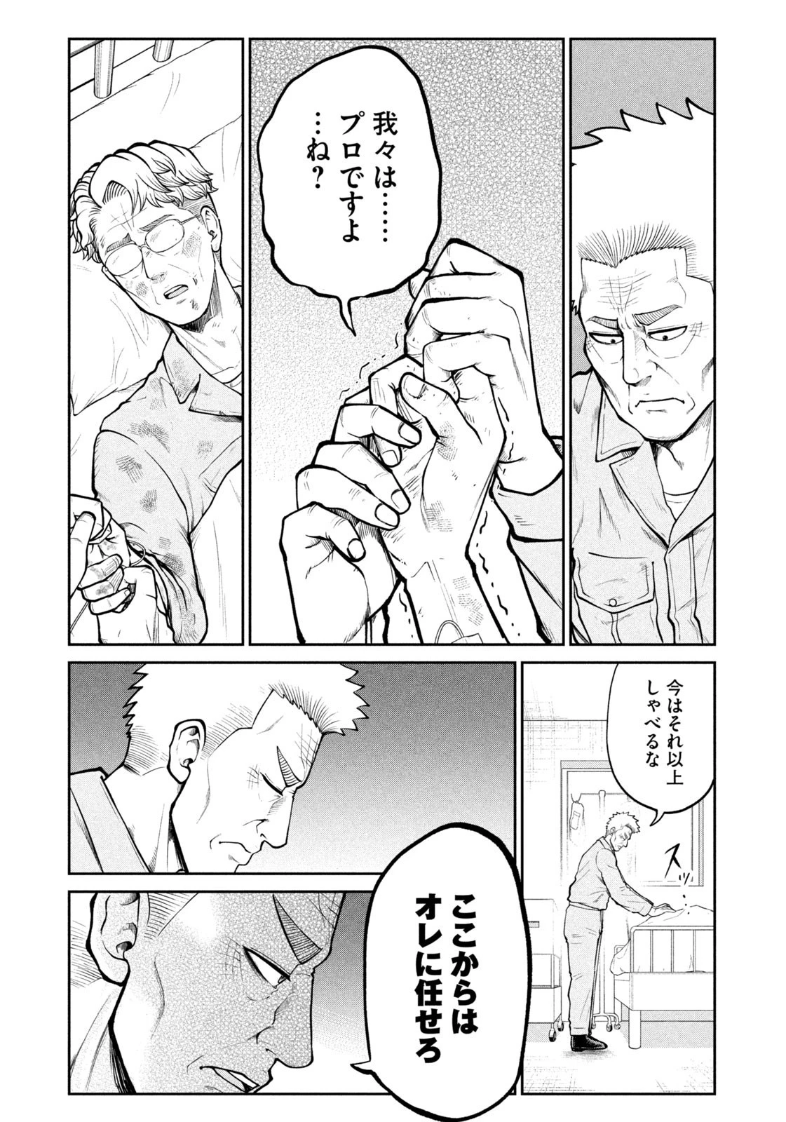 異世界町工場無双　～信頼と実績の異世界征服～ 第46話 - 17