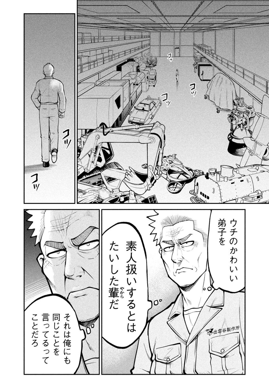 異世界町工場無双　～信頼と実績の異世界征服～ 第46話 - 18