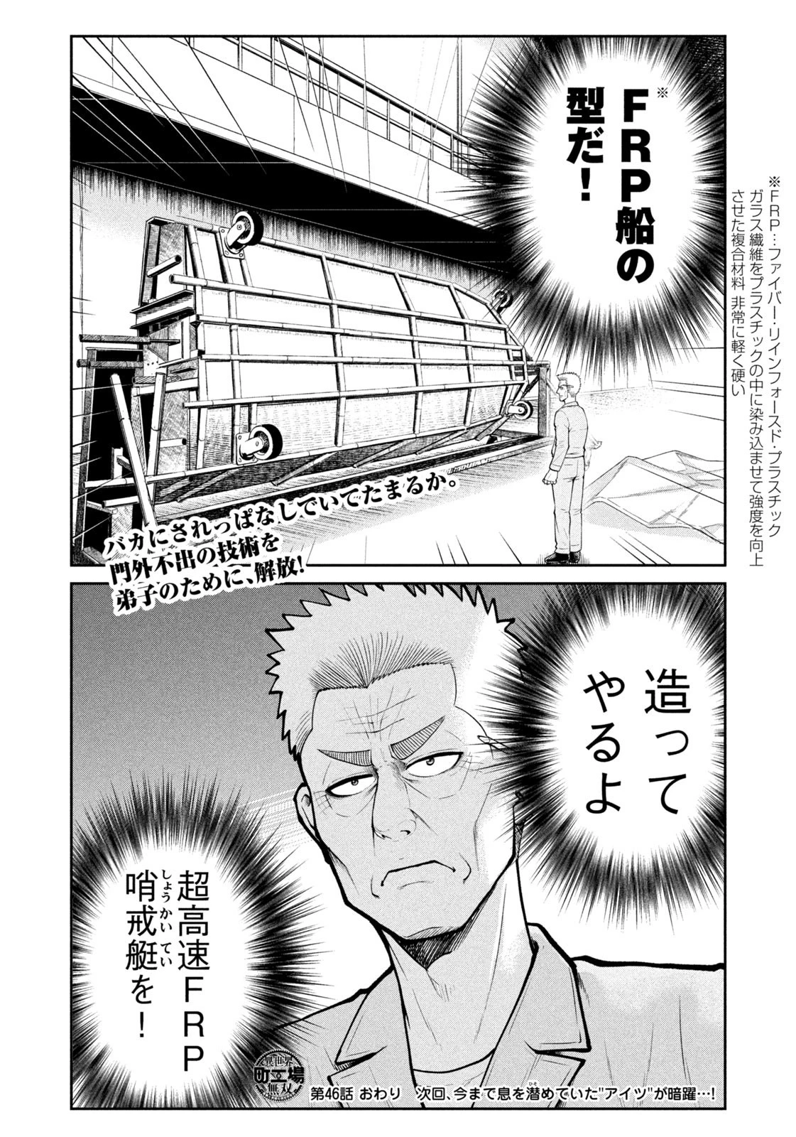 異世界町工場無双　～信頼と実績の異世界征服～ 第46話 - 20