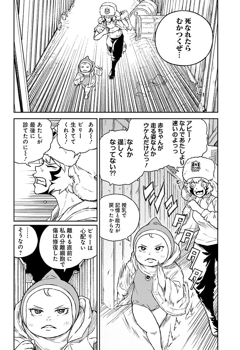 アストロベイビー 第40話 - 3