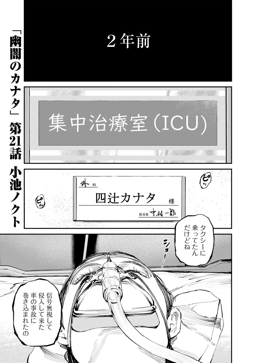 幽闇のカナタ 第21話 - 1