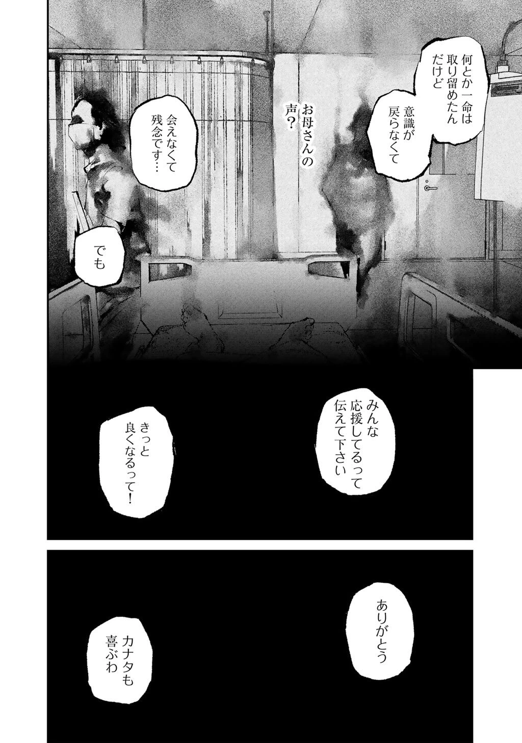 幽闇のカナタ 第21話 - 2