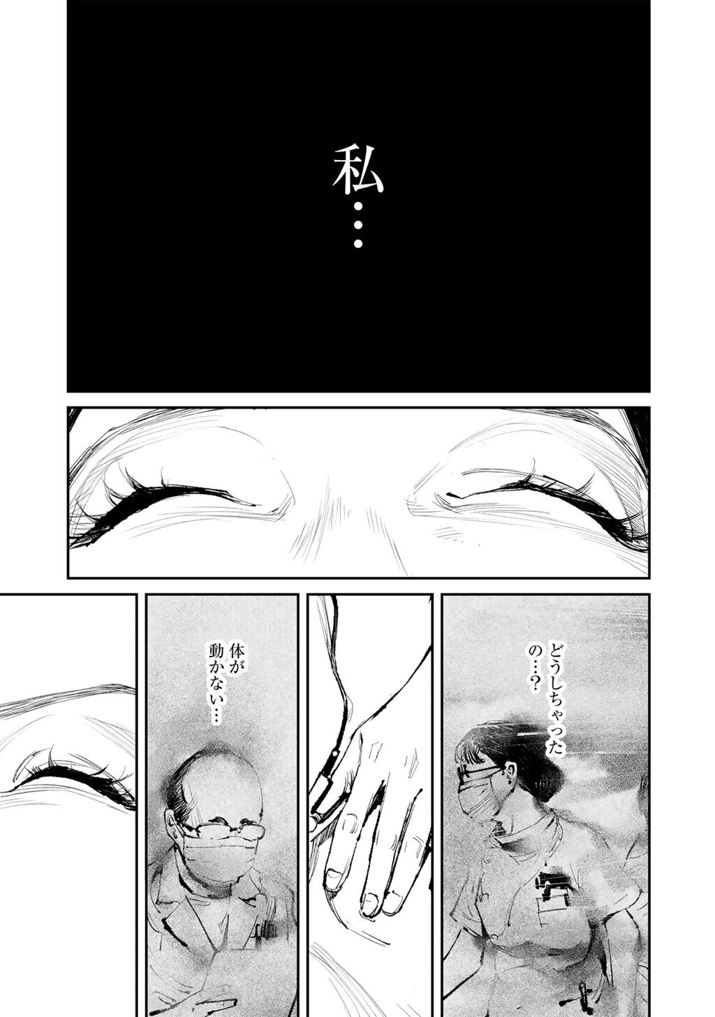 幽闇のカナタ 第21話 - 3