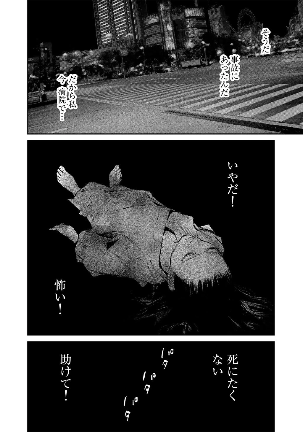 幽闇のカナタ 第21話 - 4