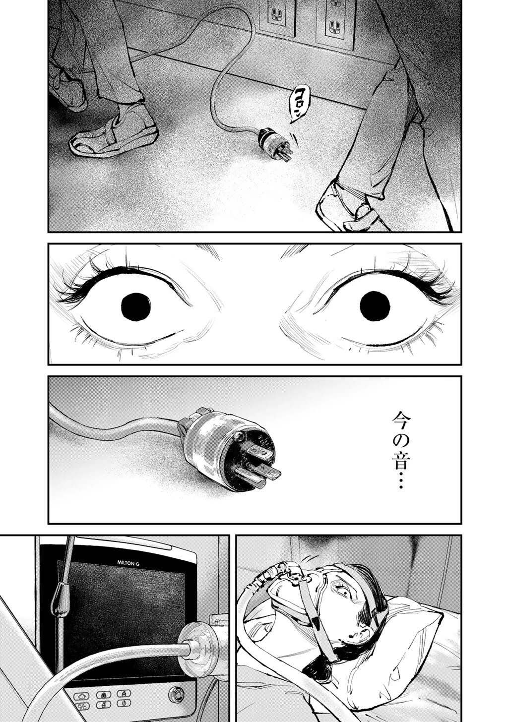 幽闇のカナタ 第21話 - 5