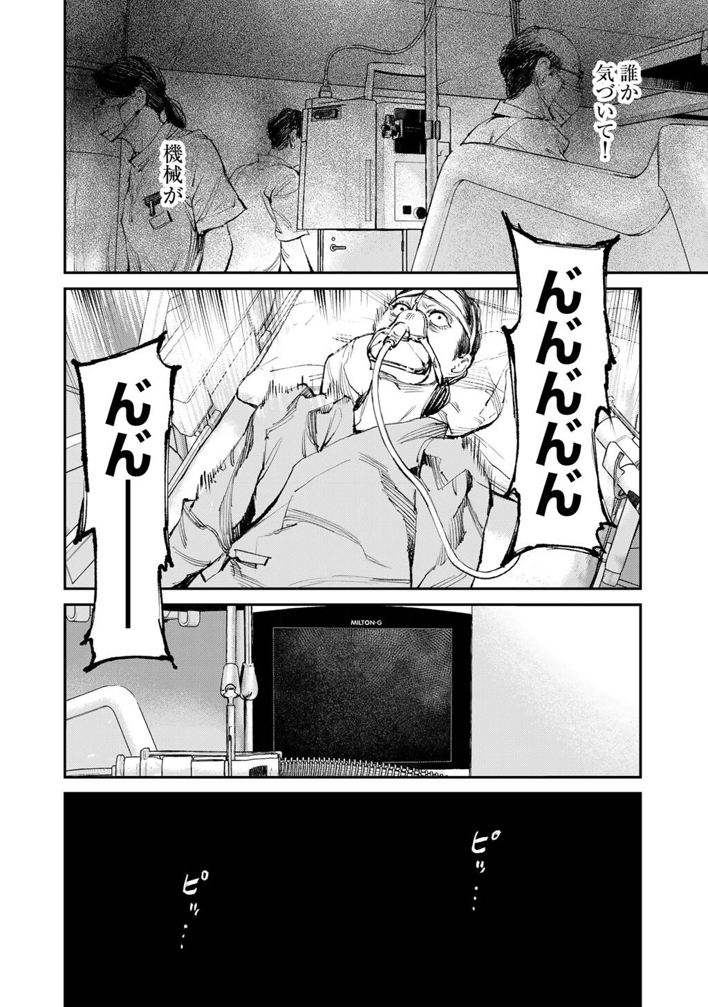 幽闇のカナタ 第21話 - 6