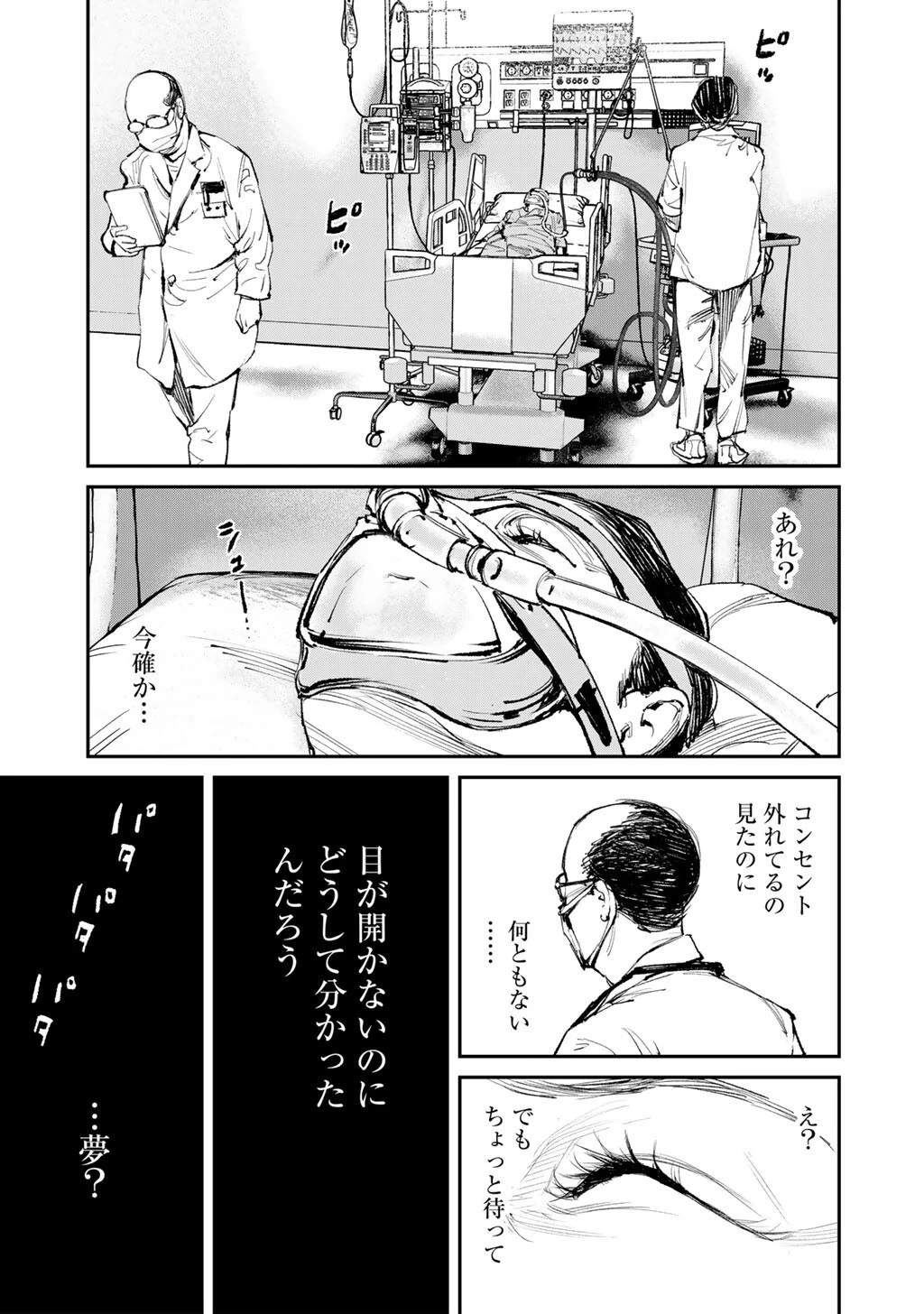 幽闇のカナタ 第21話 - 7