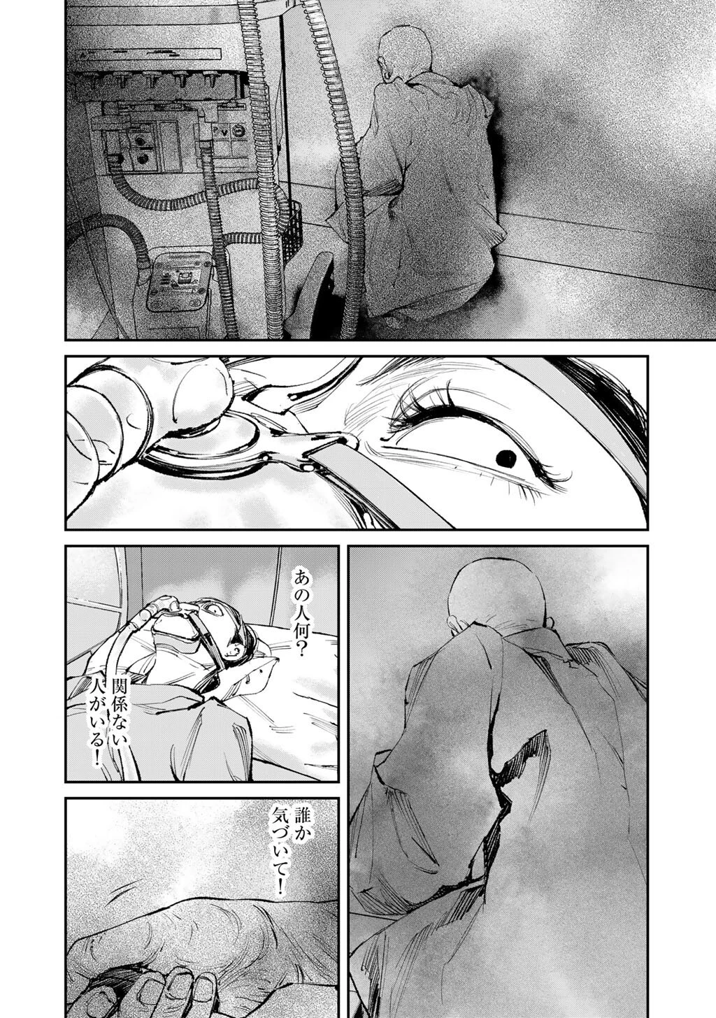 幽闇のカナタ 第21話 - 8