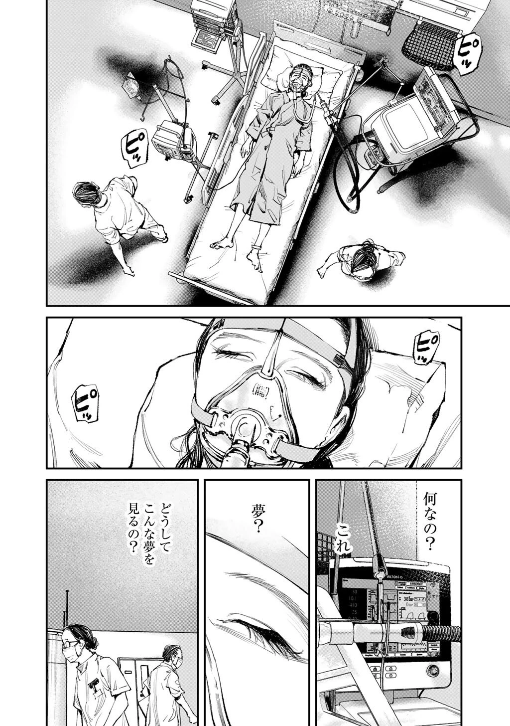 幽闇のカナタ 第21話 - 10