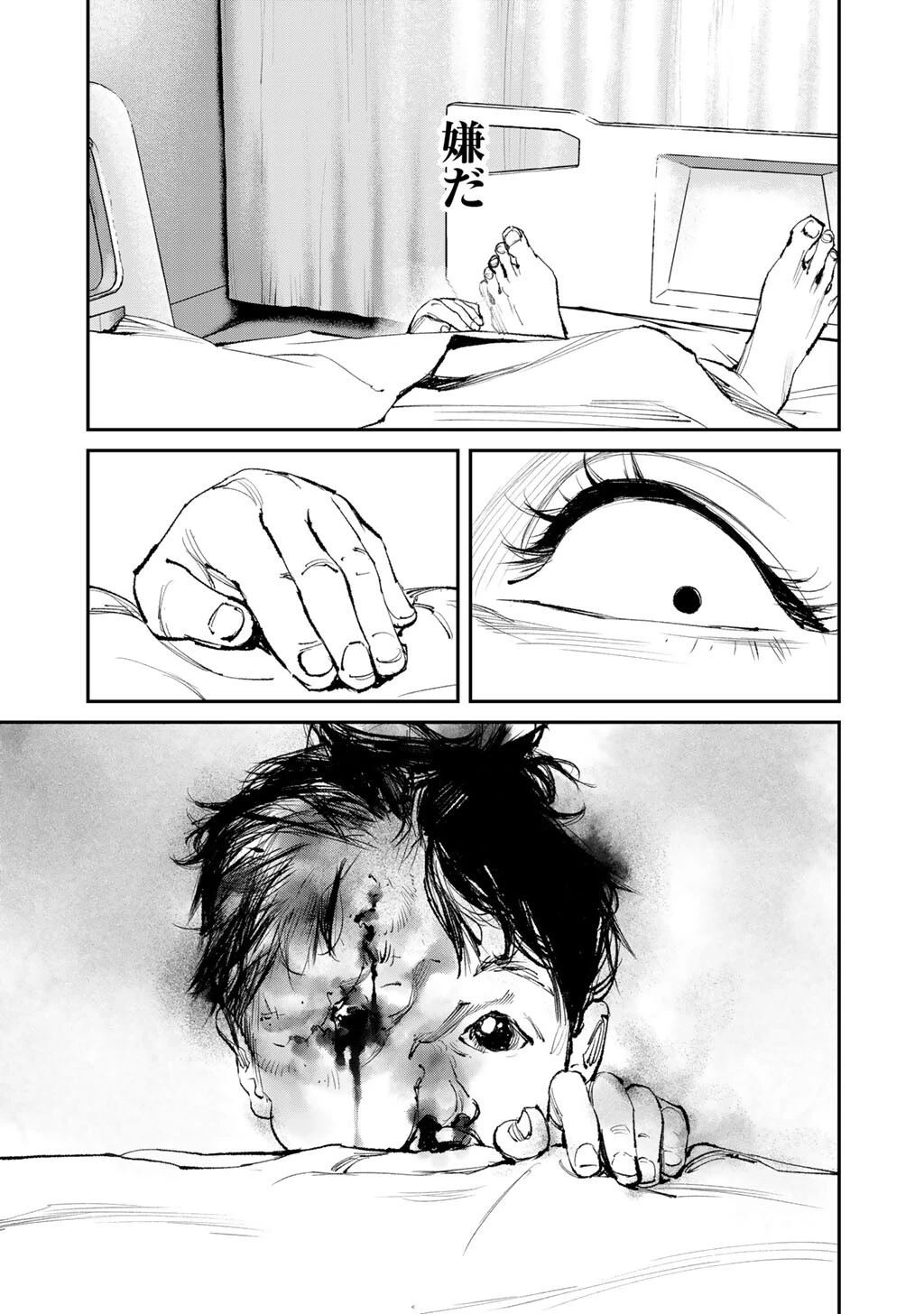 幽闇のカナタ 第21話 - 11