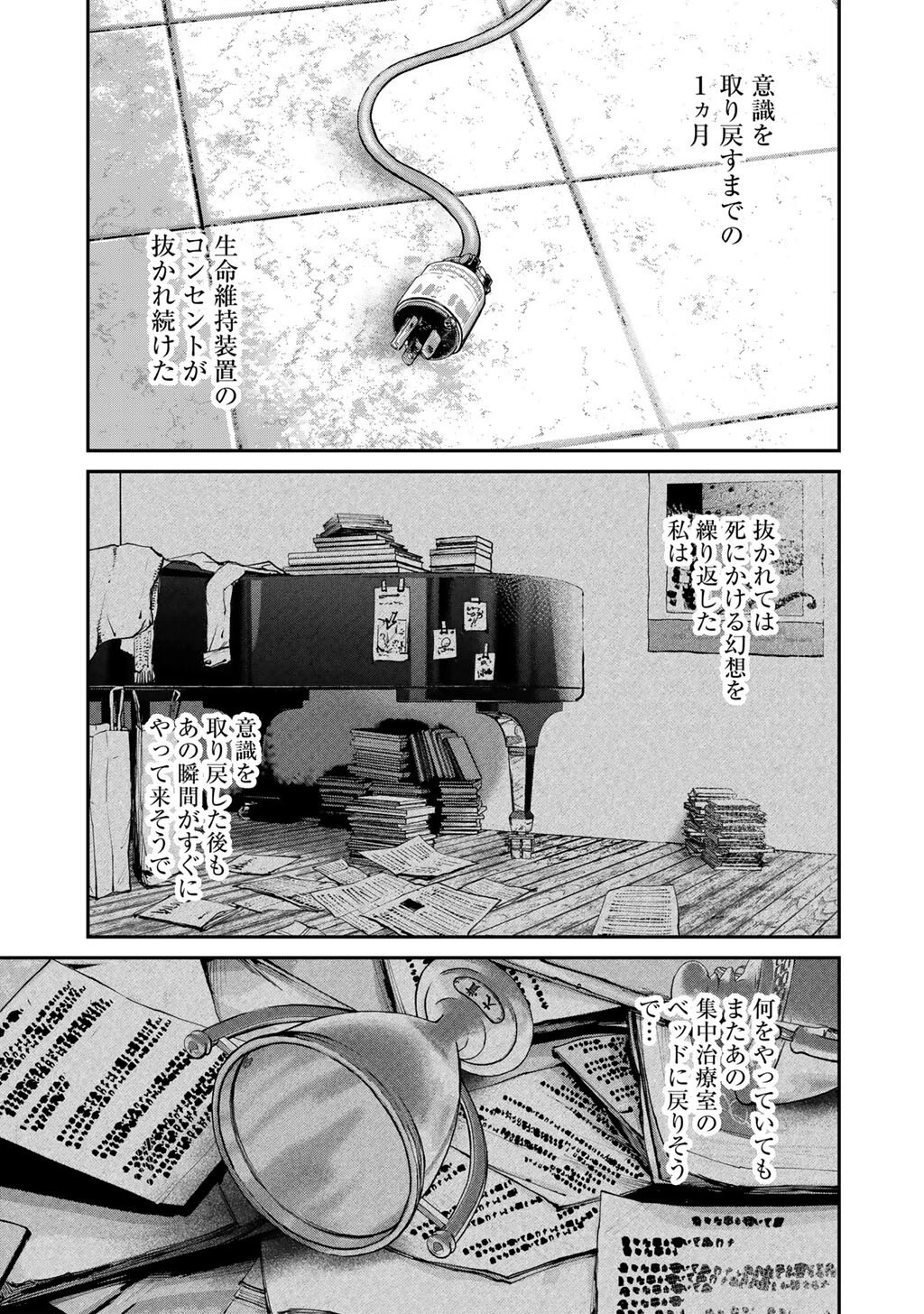 幽闇のカナタ 第21話 - 13