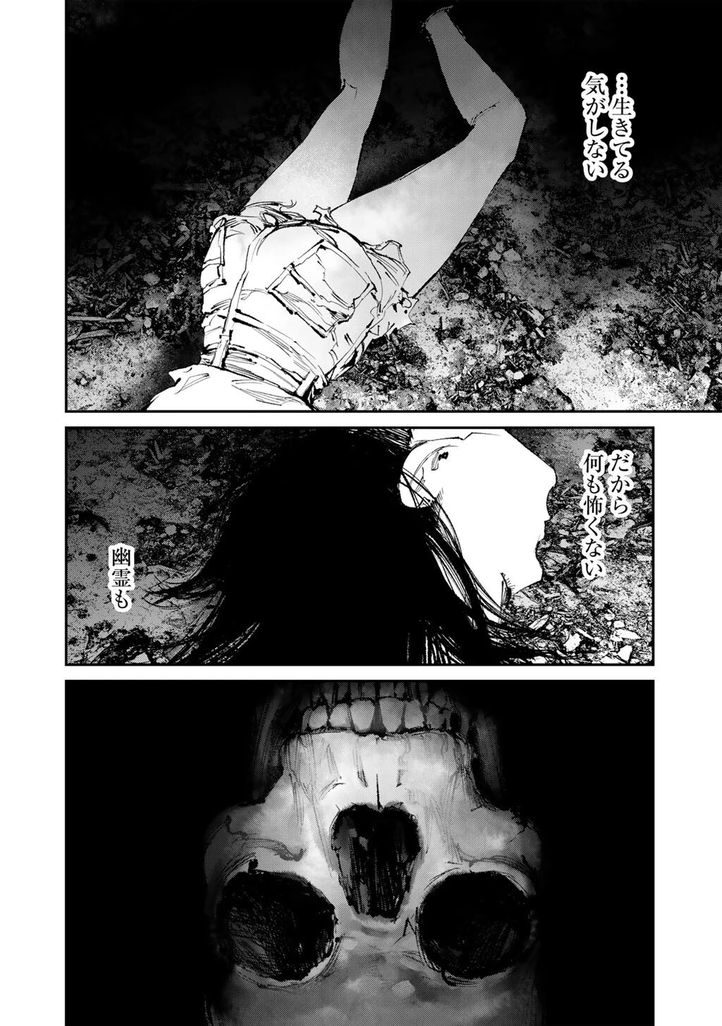 幽闇のカナタ 第21話 - 14