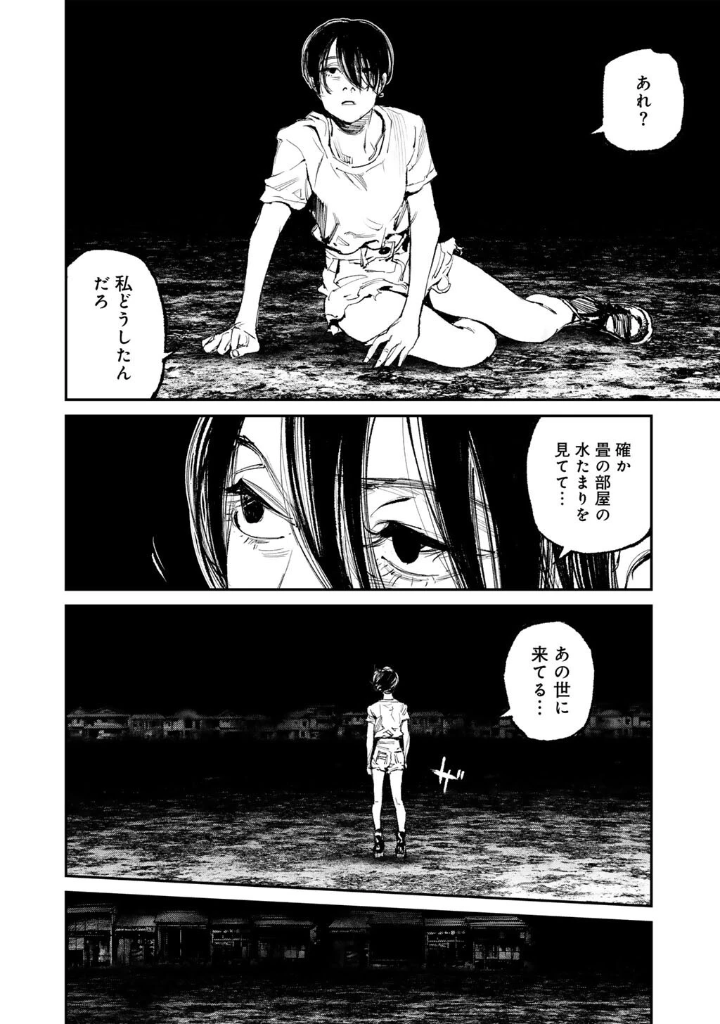 幽闇のカナタ 第21話 - 16