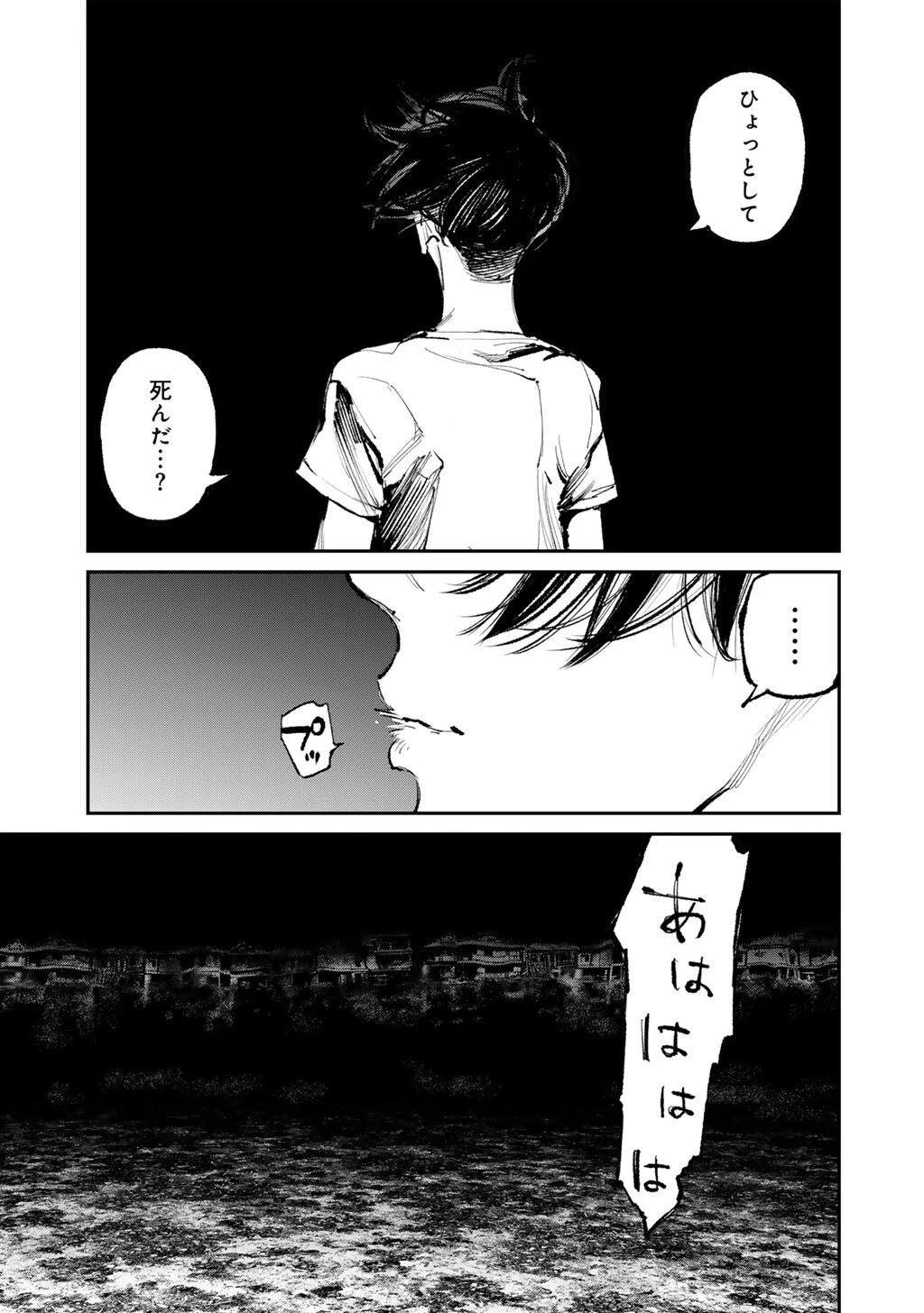 幽闇のカナタ 第21話 - 17