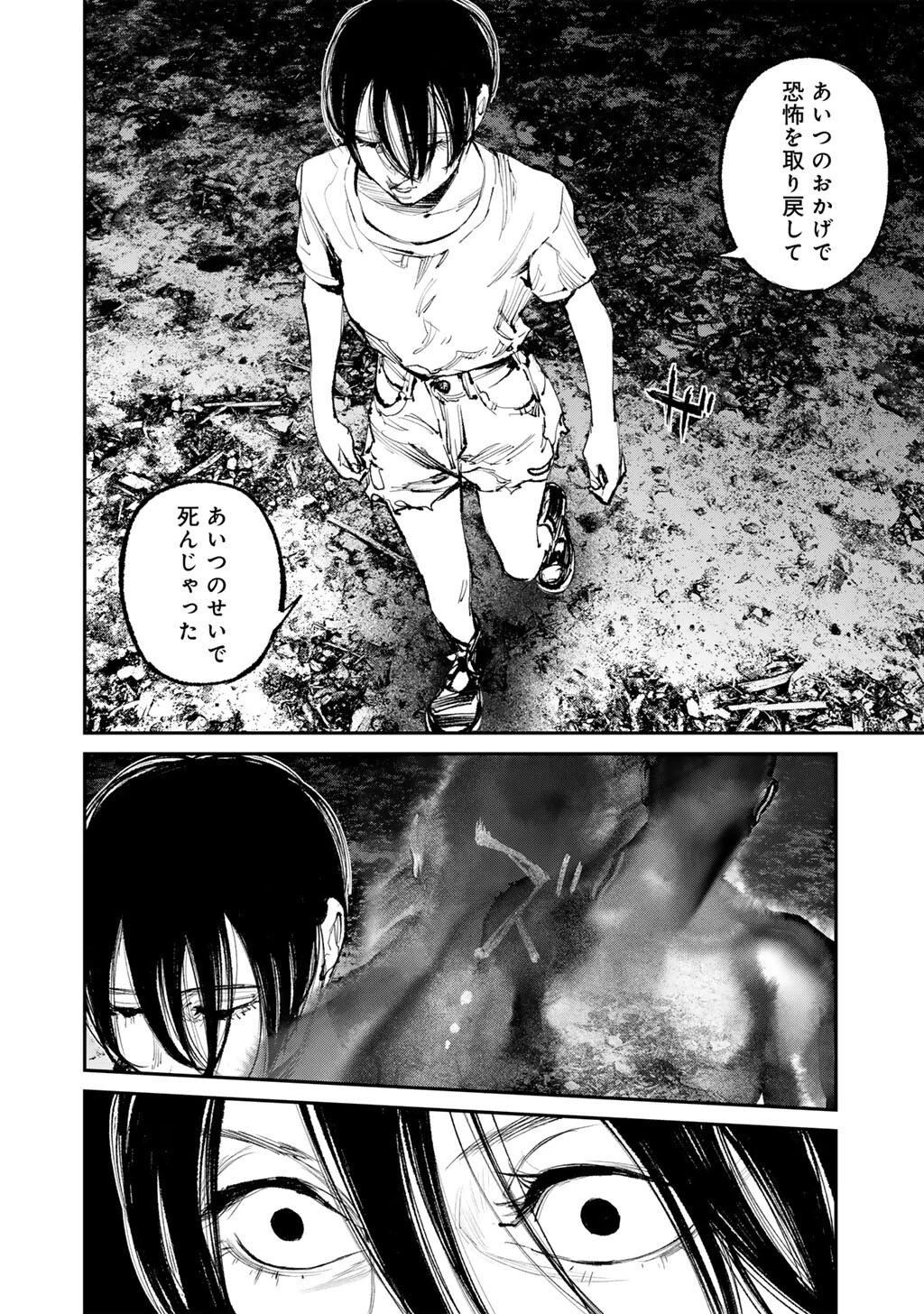 幽闇のカナタ 第21話 - 18