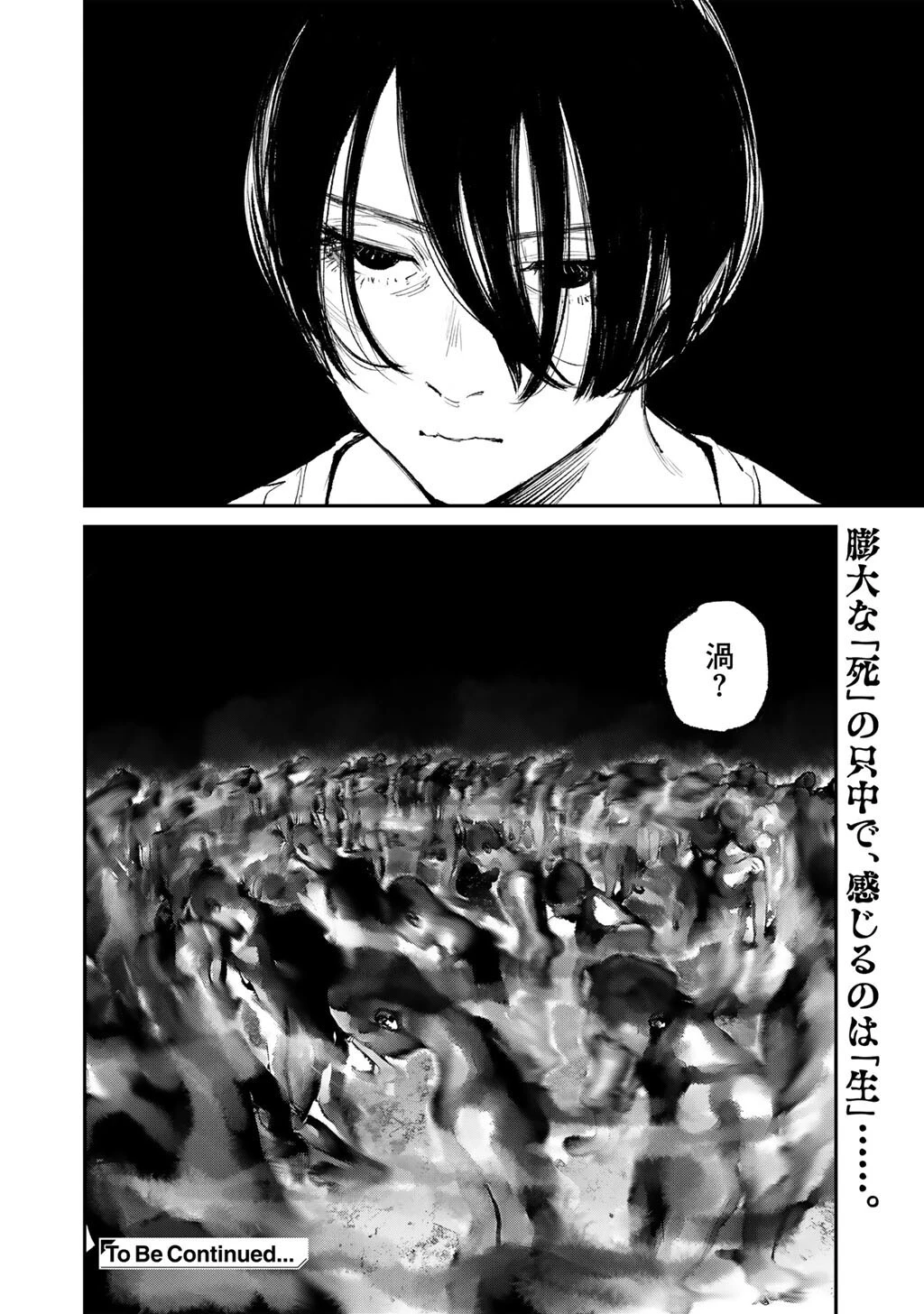 幽闇のカナタ 第21話 - 20