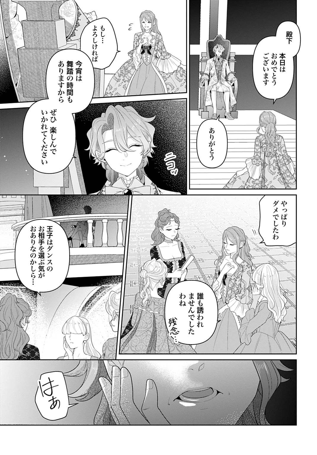 異世界仕立て屋ソフィア 貧乏令嬢、現代知識で服を作ってみんなの暮らしを豊かにします 第23.2話 - 2