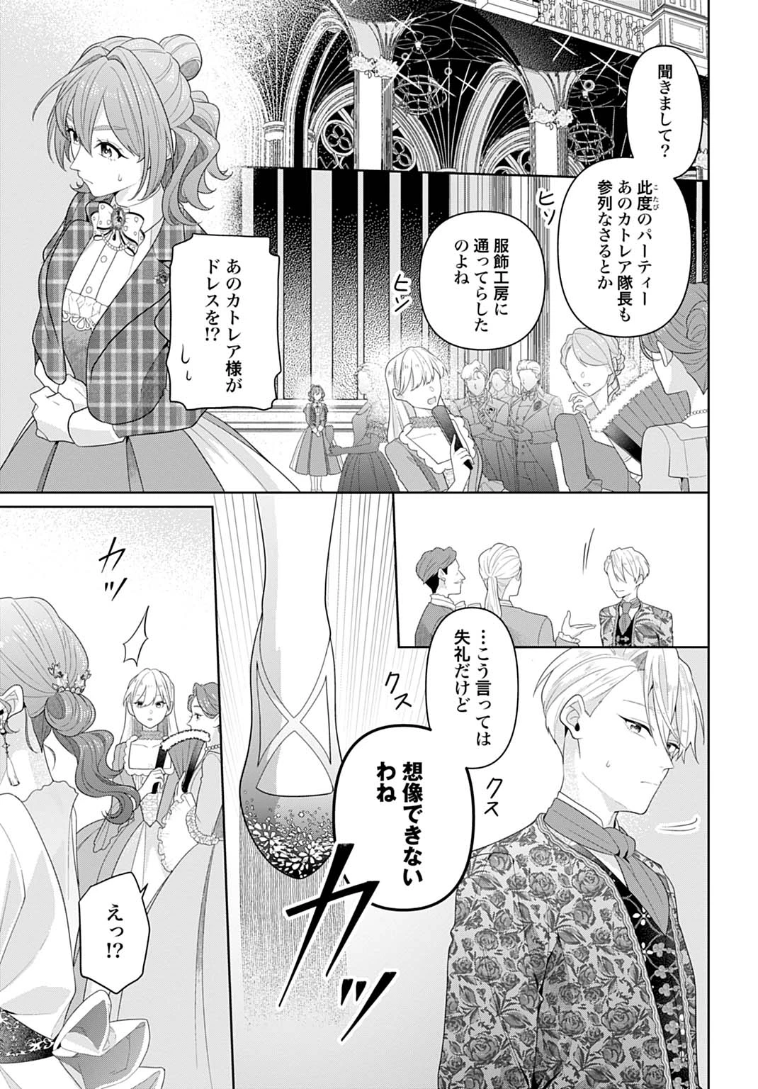 異世界仕立て屋ソフィア 貧乏令嬢、現代知識で服を作ってみんなの暮らしを豊かにします 第23.2話 - 4