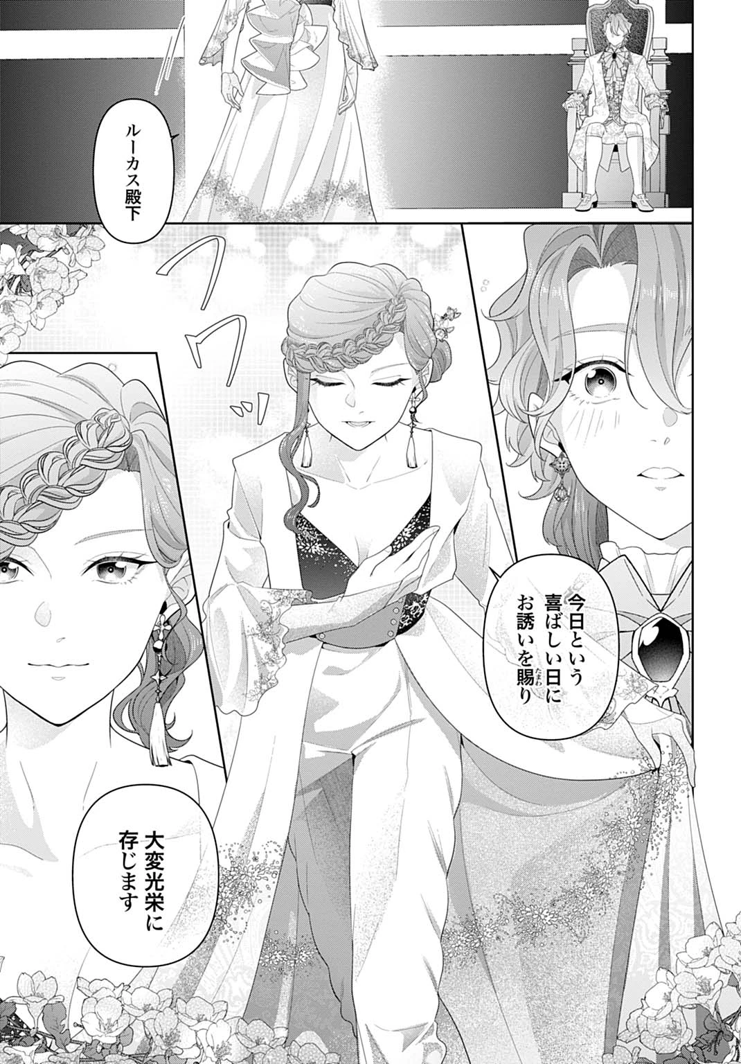 異世界仕立て屋ソフィア 貧乏令嬢、現代知識で服を作ってみんなの暮らしを豊かにします 第23.2話 - 6