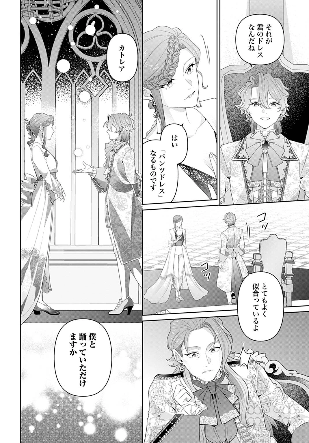 異世界仕立て屋ソフィア 貧乏令嬢、現代知識で服を作ってみんなの暮らしを豊かにします 第23.2話 - 7