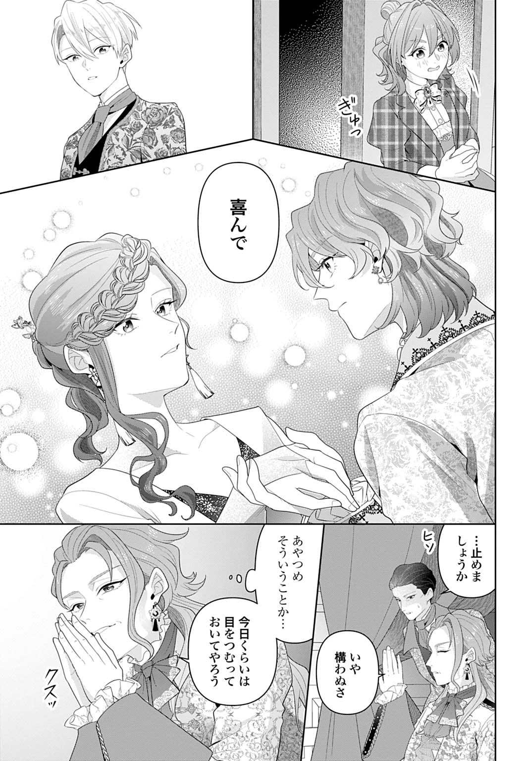 異世界仕立て屋ソフィア 貧乏令嬢、現代知識で服を作ってみんなの暮らしを豊かにします 第23.2話 - 8