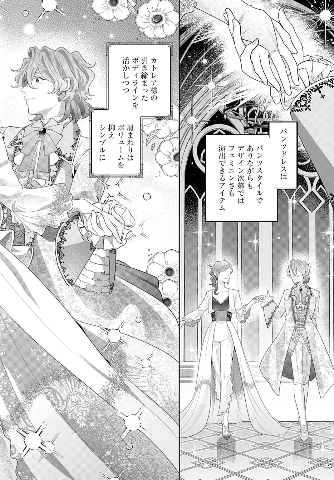 異世界仕立て屋ソフィア 貧乏令嬢、現代知識で服を作ってみんなの暮らしを豊かにします 第23.2話 - 9