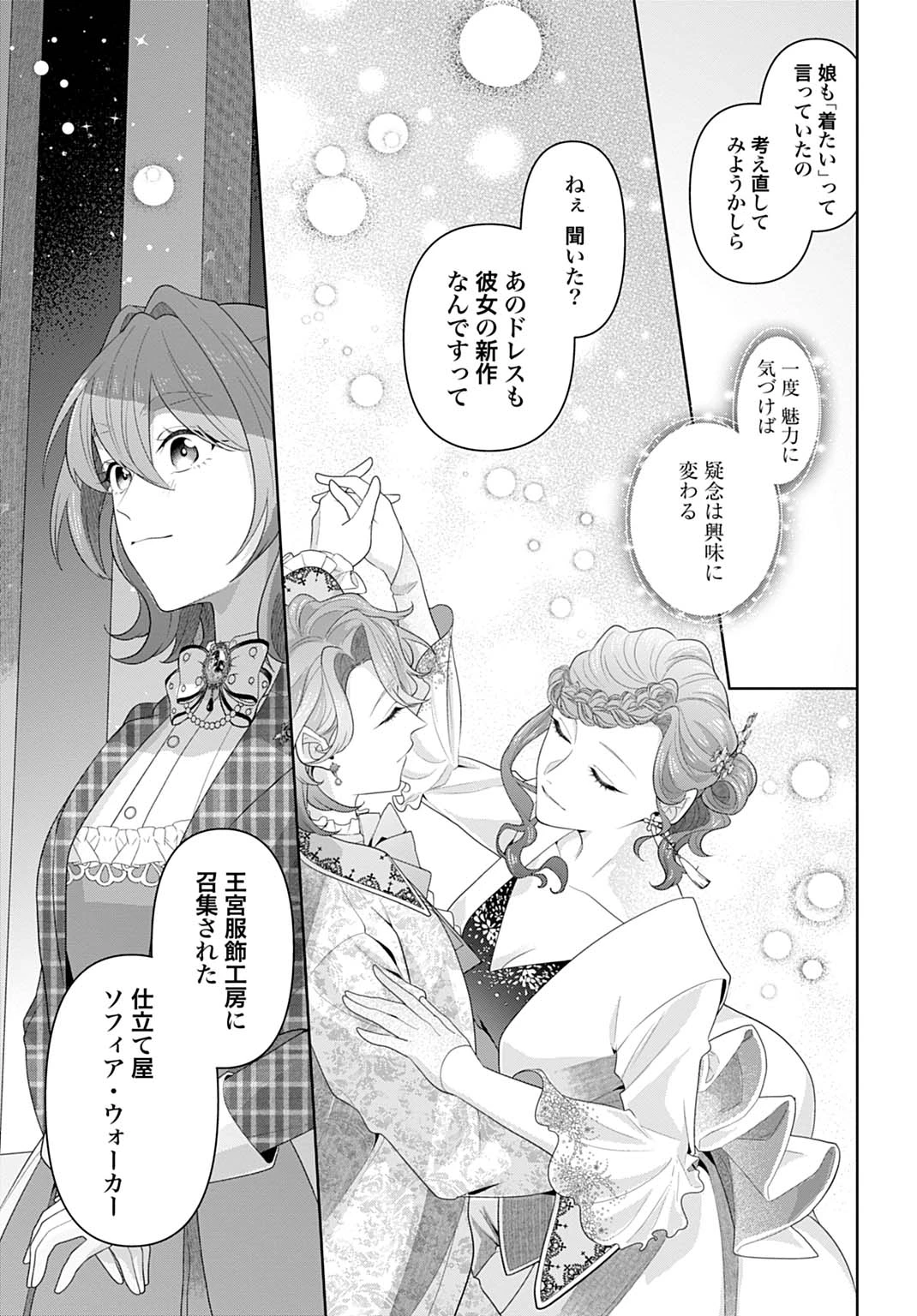 異世界仕立て屋ソフィア 貧乏令嬢、現代知識で服を作ってみんなの暮らしを豊かにします 第23.2話 - 12