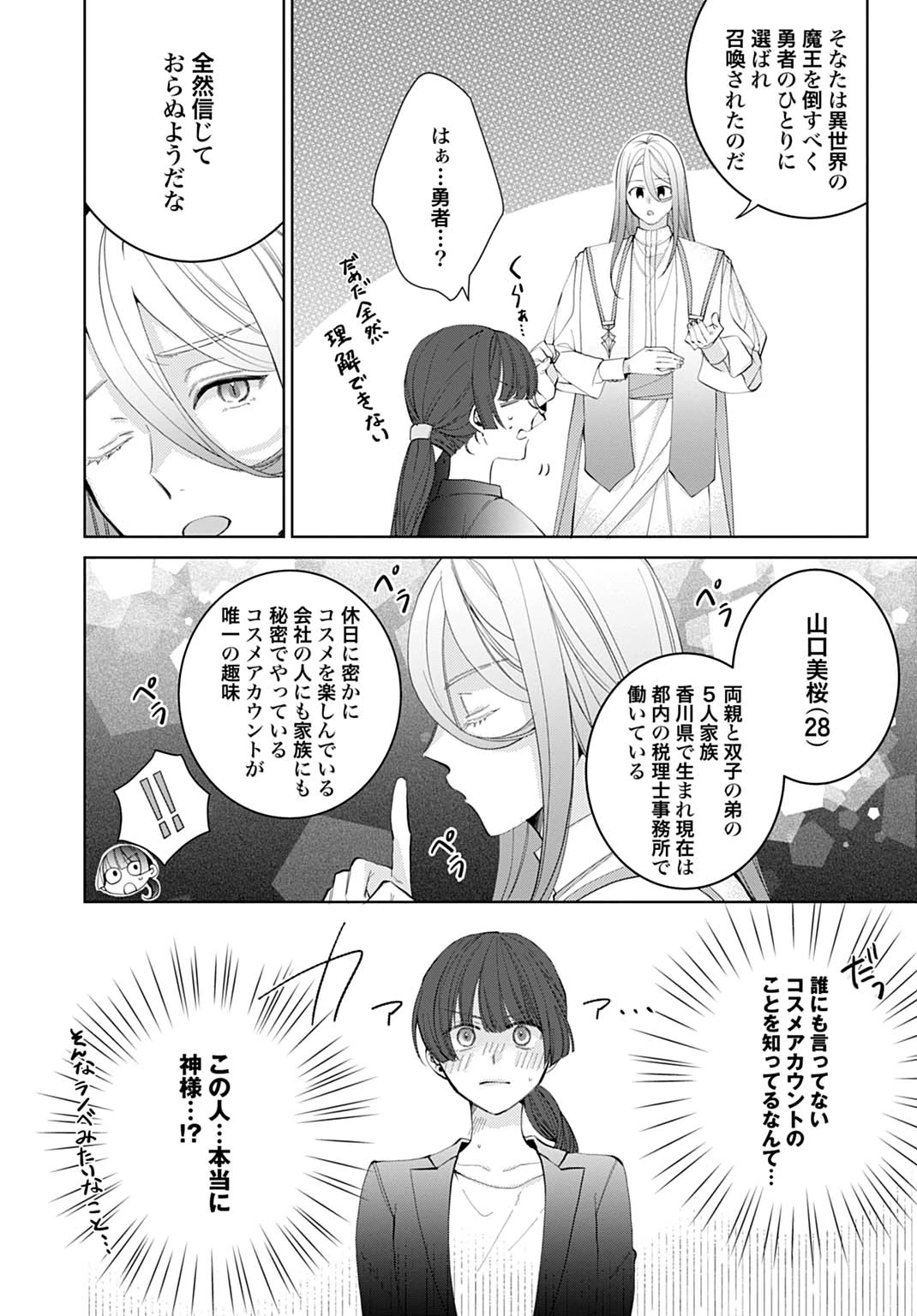 異世界仕立て屋ソフィア 貧乏令嬢、現代知識で服を作ってみんなの暮らしを豊かにします 第23.2話 - 23