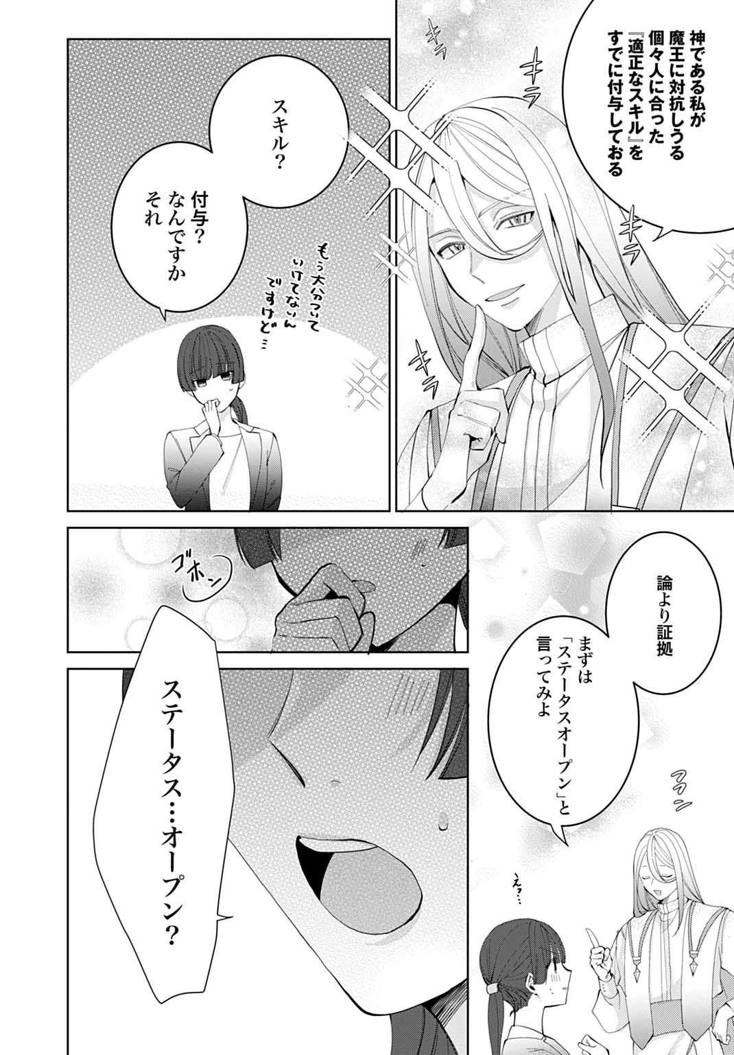 異世界仕立て屋ソフィア 貧乏令嬢、現代知識で服を作ってみんなの暮らしを豊かにします 第23.2話 - 25