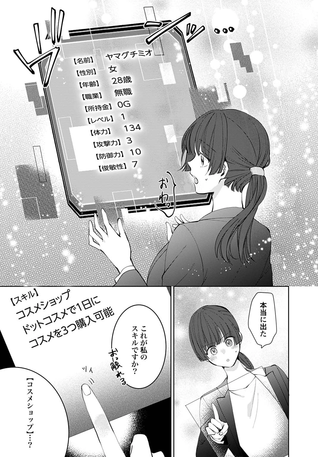 異世界仕立て屋ソフィア 貧乏令嬢、現代知識で服を作ってみんなの暮らしを豊かにします 第23.2話 - 26