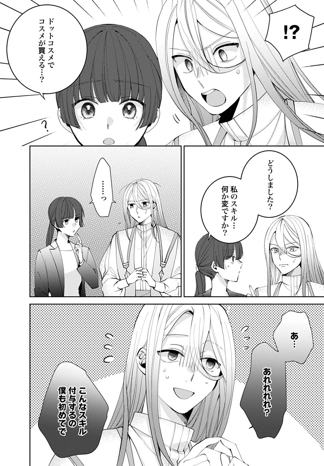 異世界仕立て屋ソフィア 貧乏令嬢、現代知識で服を作ってみんなの暮らしを豊かにします 第23.2話 - 27