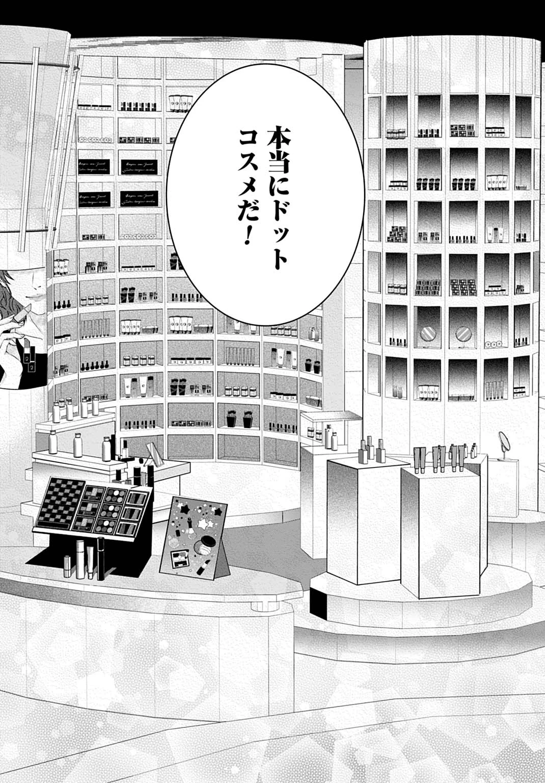 異世界仕立て屋ソフィア 貧乏令嬢、現代知識で服を作ってみんなの暮らしを豊かにします 第23.2話 - 31