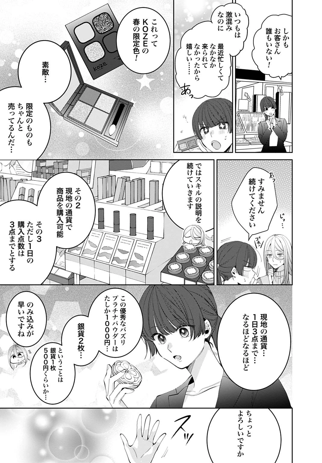 異世界仕立て屋ソフィア 貧乏令嬢、現代知識で服を作ってみんなの暮らしを豊かにします 第23.2話 - 32