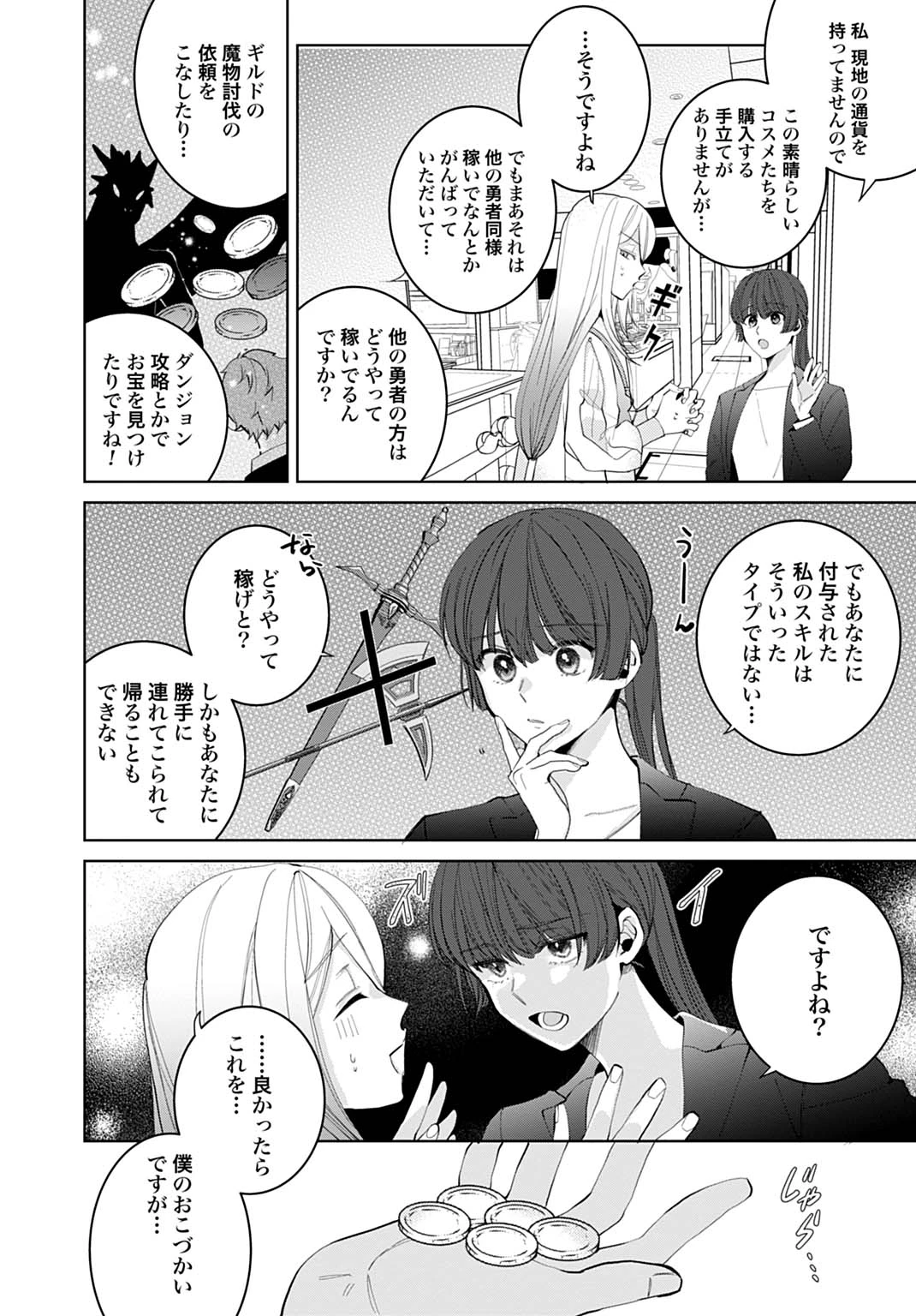 異世界仕立て屋ソフィア 貧乏令嬢、現代知識で服を作ってみんなの暮らしを豊かにします 第23.2話 - 33