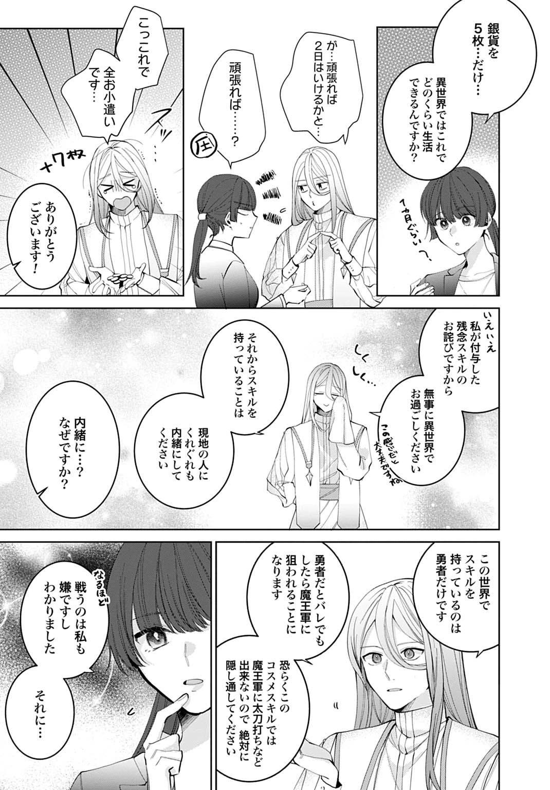 異世界仕立て屋ソフィア 貧乏令嬢、現代知識で服を作ってみんなの暮らしを豊かにします 第23.2話 - 34